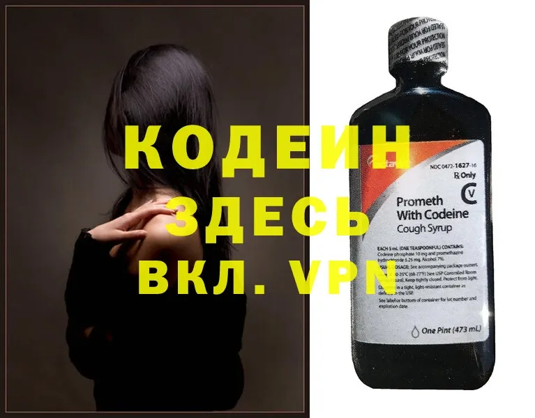 закладки  Ирбит  Кодеин Purple Drank 